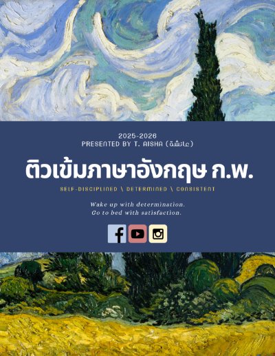 E-book เล่มหลัก คอร์สติวเข้ม ก.พ. (จับมือทำโจทย์)