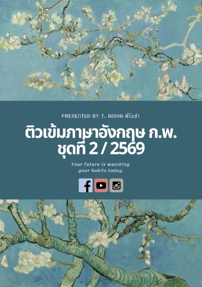 E-book แนวข้อสอบ กพ 69 เล่มที่ 2 