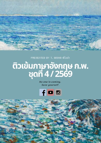 E-book แนวข้อสอบ กพ 69 เล่มที่ 4