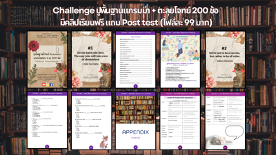 คอร์สปูพื้นฐาน Grammar + แนวข้อสอบ ก.พ. 200 ข้อ